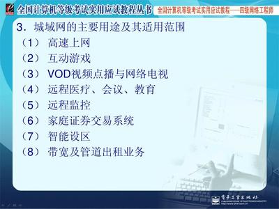 計算機四級網(wǎng)絡工程師培訓班詳細課件 計算機網(wǎng)絡系統(tǒng)工程服務