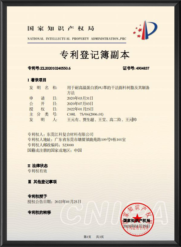 耐(nài)高溫(wēn)pu革(gé)的幹法(fǎ)面料方法(fǎ)證書