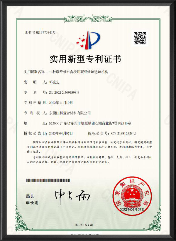 碳纖(xiān)維(wéi)布(bù)含(hán)浸用(yòng)碳纖(xiān)維絲(sī)送絲
