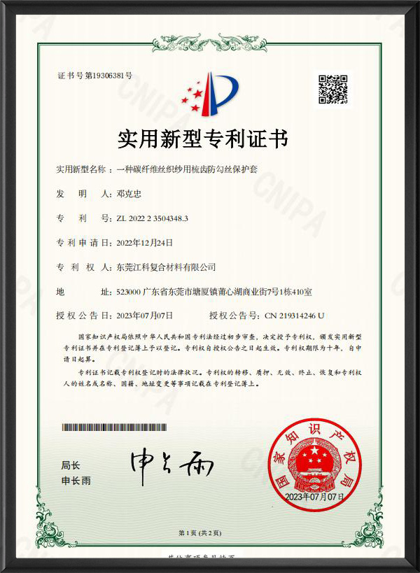 碳(tàn)纖維(wéi)絲織(zhī)紗用梳齒(chǐ)防勾(gōu)絲