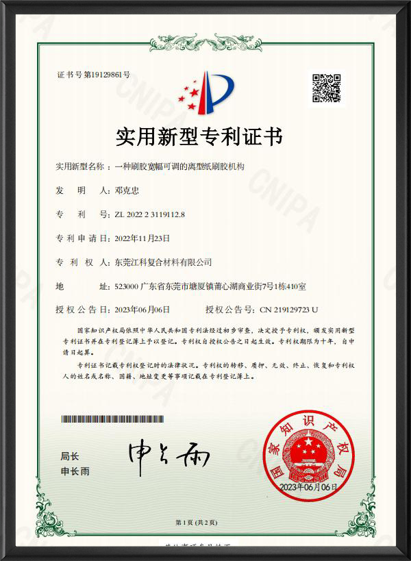 刷(shuā)膠(jiāo)寬幅可(kě)調的(de)離型(xíng)紙刷(shuā)膠