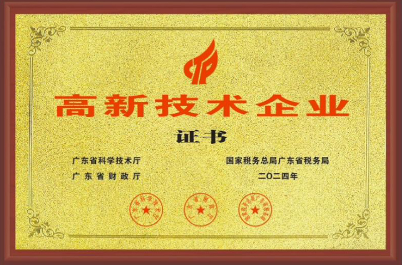 高新技(jì)術企(qǐ)業