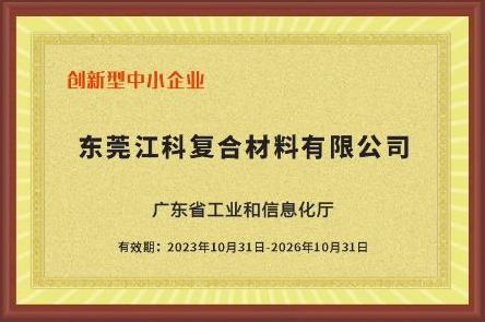 創(chuàng)新型中小企業