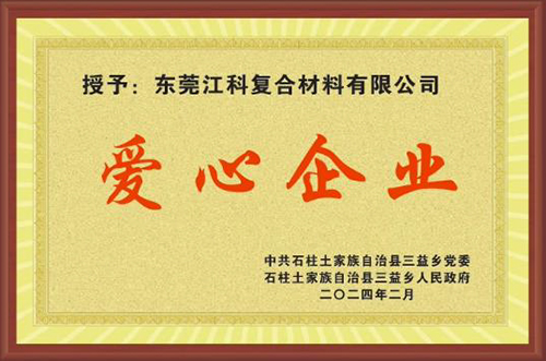 愛(ài)心企(qǐ)業